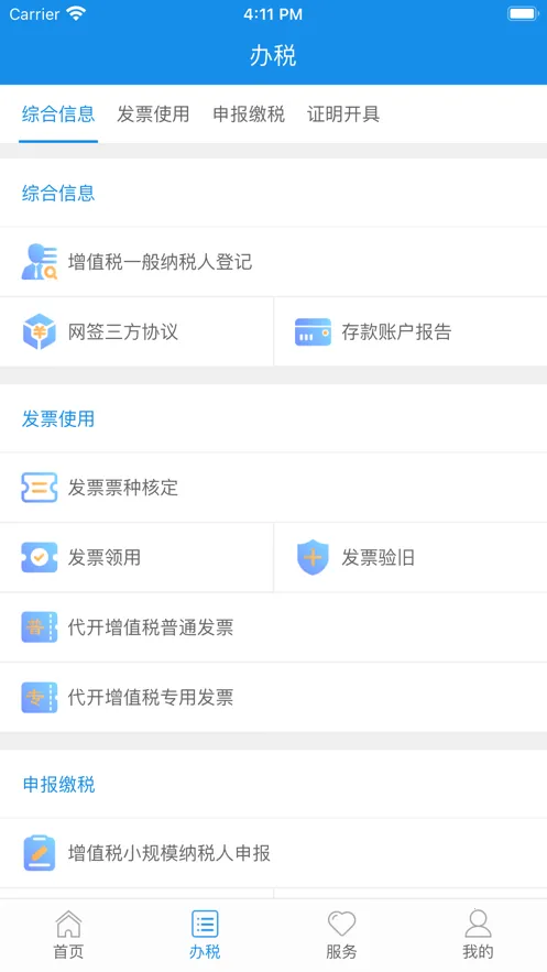 ����˰��(�ƶ���˰)v1.7.6 ��׿��