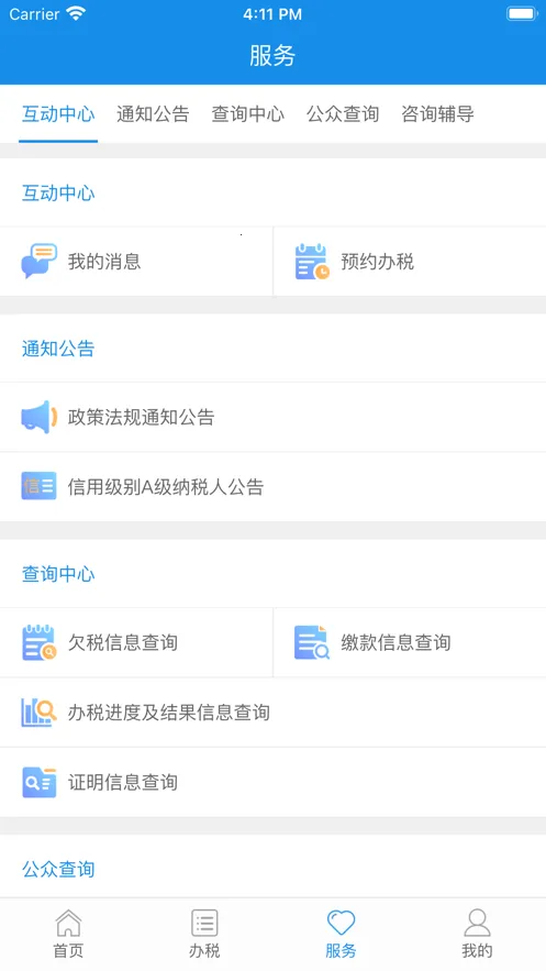 ����˰��(�ƶ���˰)v1.7.6 ��׿��