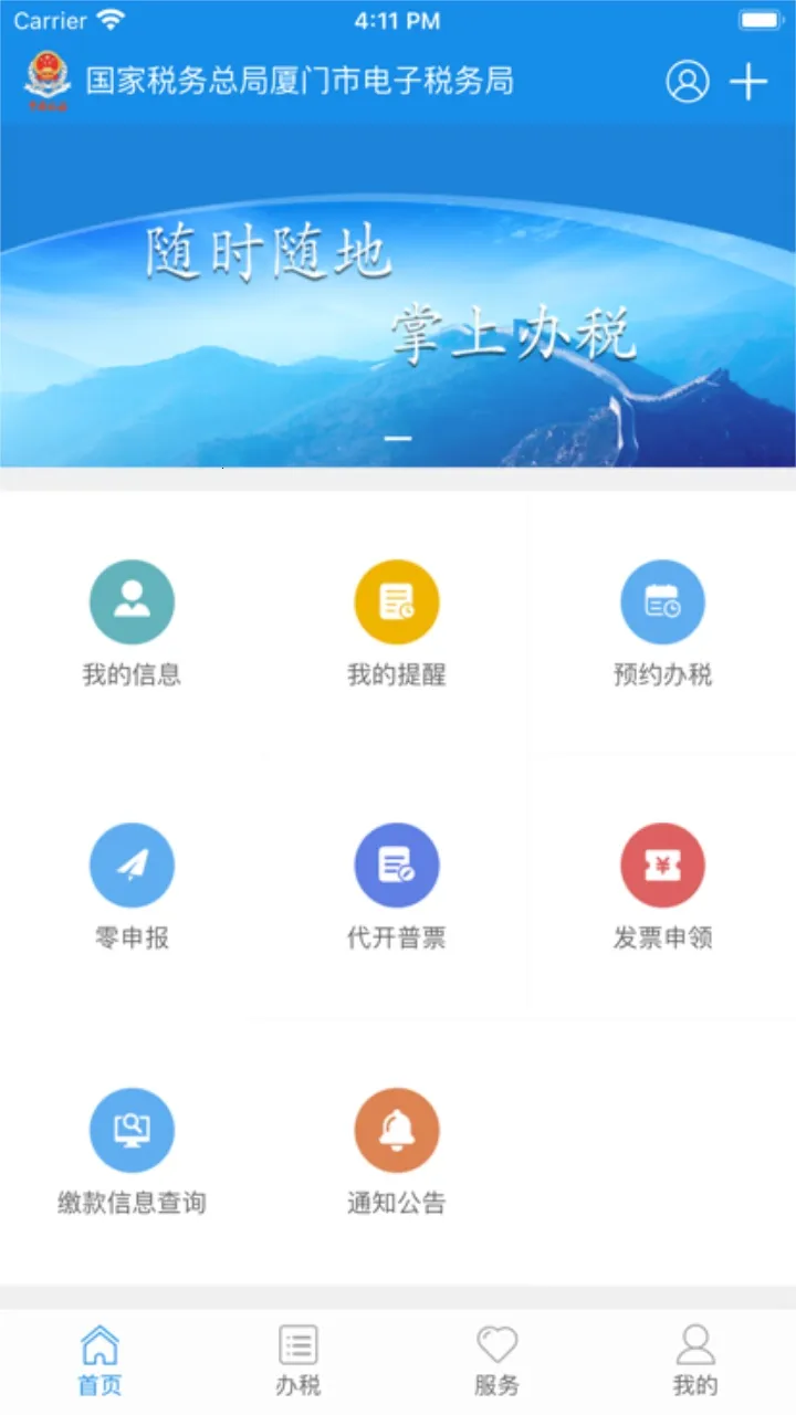 ����˰��(�ƶ���˰)v1.7.6 ��׿��