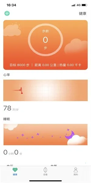 U-Watch(�˶����ݹ���)vV 2.7.8 ��׿��