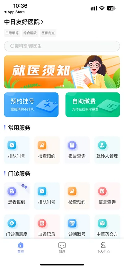 �����Ѻ�ҽԺ�����ֻ���v1.5.5 �ֻ���