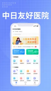 �����Ѻ�ҽԺ�����ֻ���v1.5.5 �ֻ���