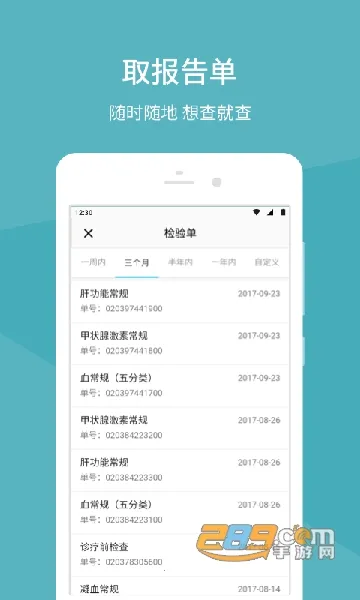 �����Ѻ�ҽԺ�����ֻ���v1.5.5 �ֻ���