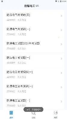 电工考试聚题库安卓版手机版 电工考试聚题库安卓版手机版
