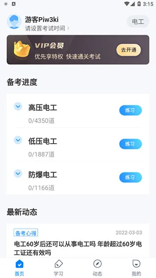 电工考试聚题库安卓版手机版 电工考试聚题库安卓版手机版