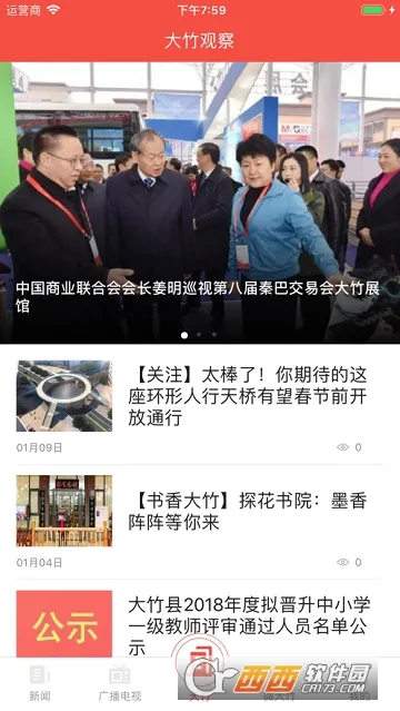 大竹观察2025官方正版 大竹观察2025官方正版