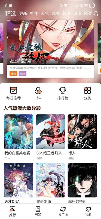 喵嗷漫画最新手机版 喵嗷漫画最新手机版