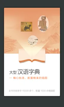 �»����ֵ�(���ֲ�ѯѧϰ)v4.0.3 ��Ѱ�