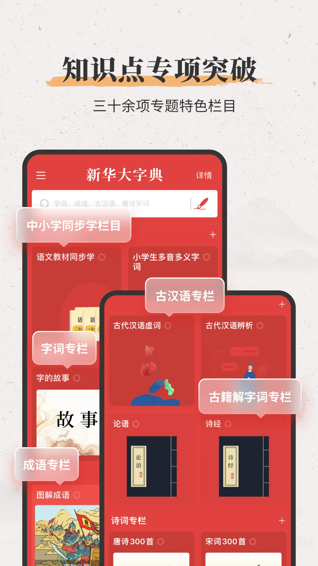 新华大字典(汉字查询学习) 新华大字典(汉字查询学习)