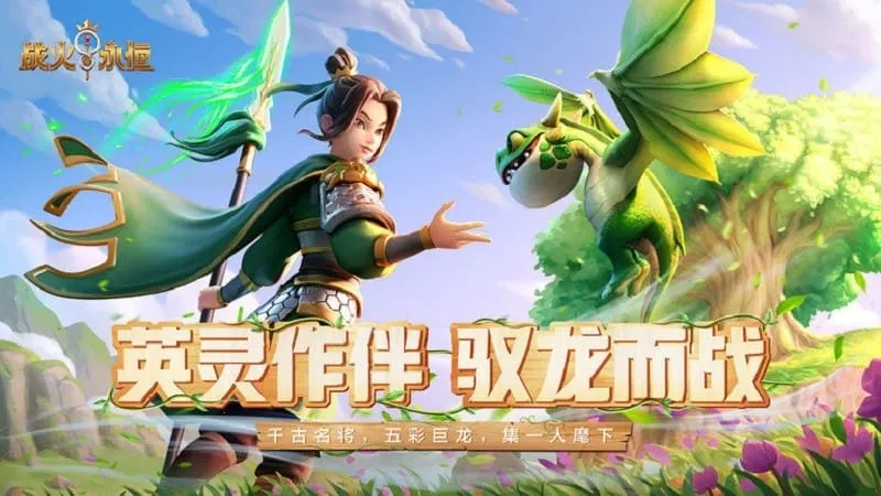 战火与永恒2025官方正版v1.3.3 官方版