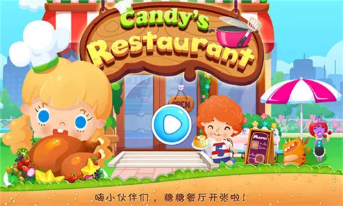 糖糖餐厅2025下载v1.9 免费版