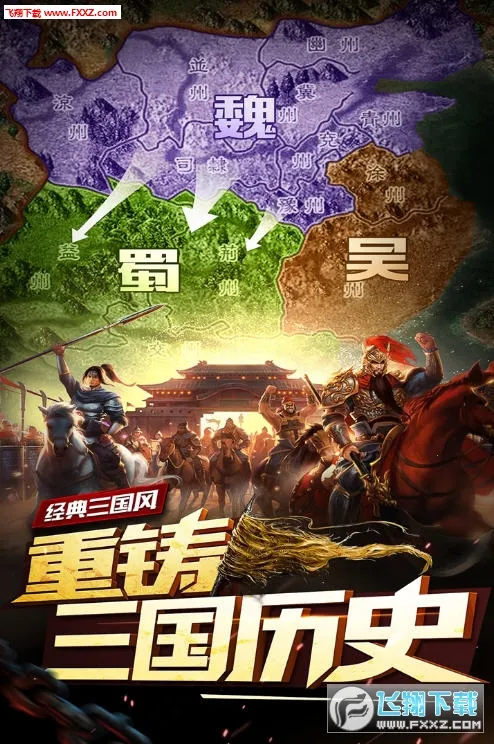 妖姬三国2025下载安装 妖姬三国2025下载安装