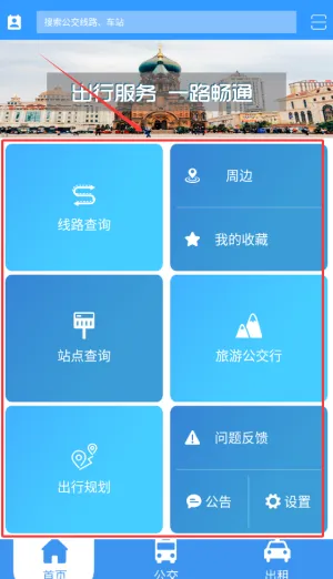 哈尔滨交通出行(公交出行查) 哈尔滨交通出行(公交出行查)