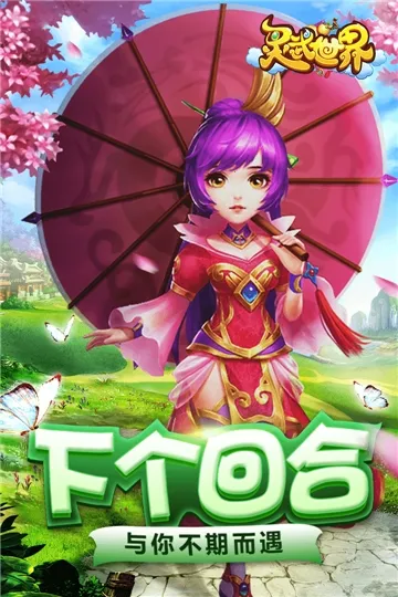 灵武世界(仙侠回合游戏) 灵武世界(仙侠回合游戏)