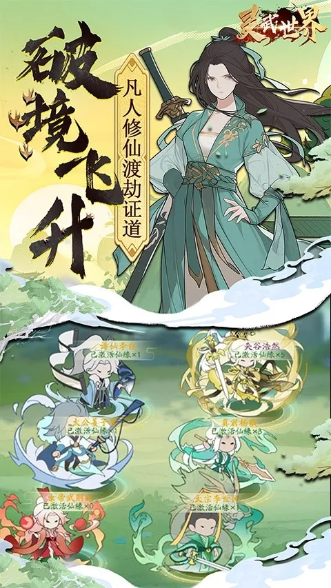 灵武世界(仙侠回合游戏) 灵武世界(仙侠回合游戏)