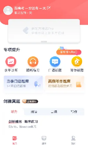 新东方雅思Pro2025官方正版 新东方雅思Pro2025官方正版