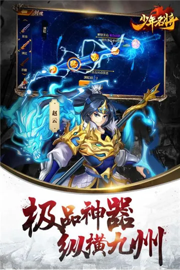 少年名将(三国卡牌游) 少年名将(三国卡牌游)
