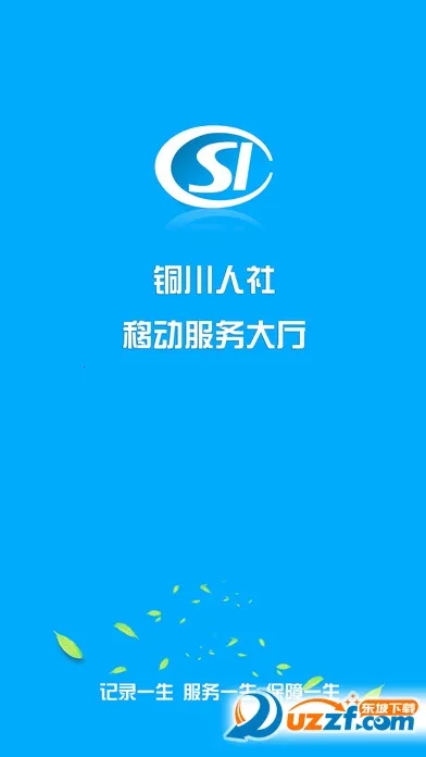 ͭ������(�籣�ۺϷ���)v3.5.13 �ٷ���