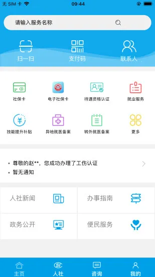 铜川人社(社保综合服务) 铜川人社(社保综合服务)