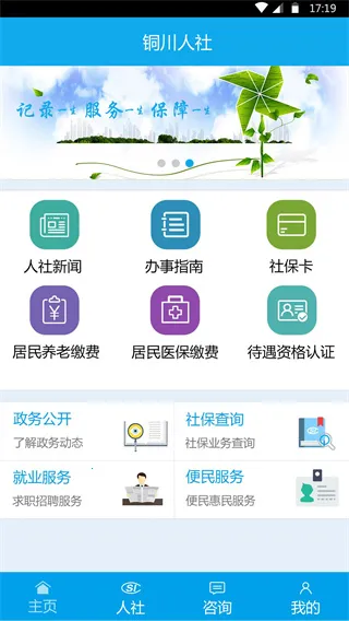 铜川人社(社保综合服务) 铜川人社(社保综合服务)
