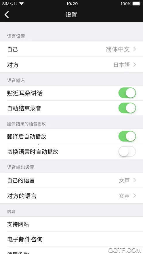 VoiceTra(������������)v9.1.3 �ֻ���
