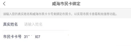 威海市民卡(民生服务通) 威海市民卡(民生服务通)