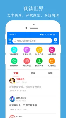 朗读大师(语音朗读) 朗读大师(语音朗读)
