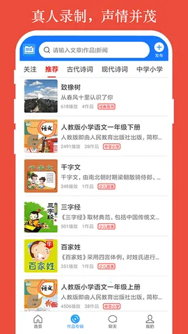 朗读大师(语音朗读)v9.6.48 免费版