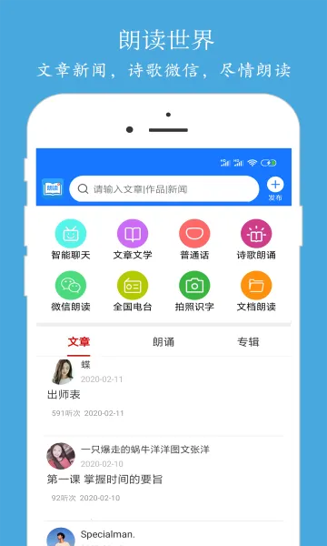 朗读大师(语音朗读) 朗读大师(语音朗读)