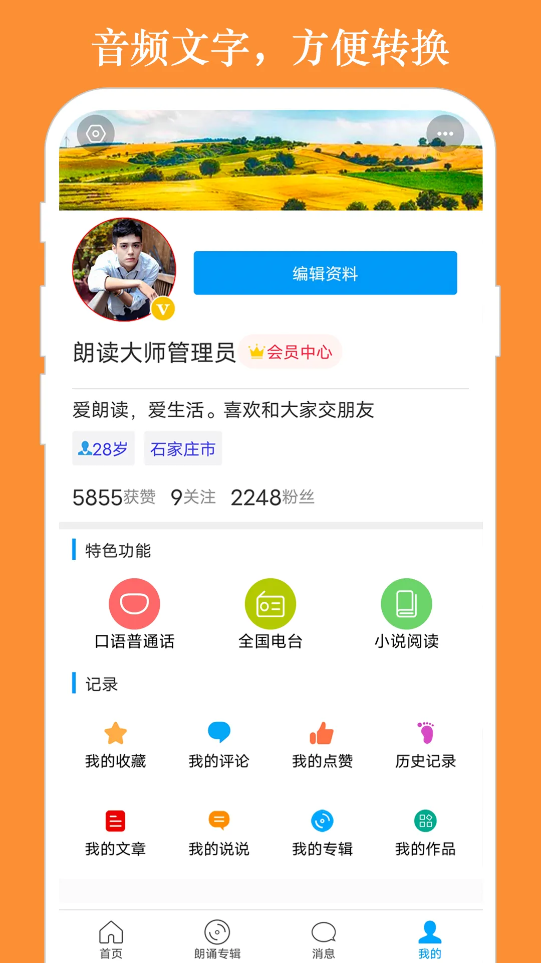 朗读大师(语音朗读)v9.6.48 免费版
