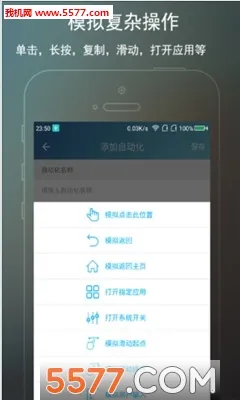 免ROOT自动化助手(手机自动化) 免ROOT自动化助手(手机自动化)