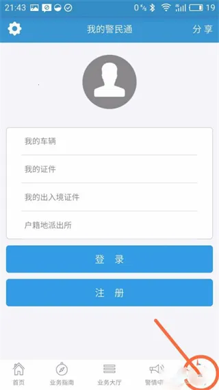 河南警民通安卓版手机版 河南警民通安卓版手机版