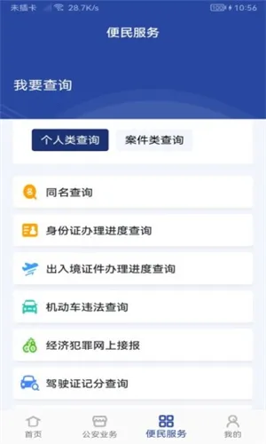 河南警民通安卓版手机版 河南警民通安卓版手机版