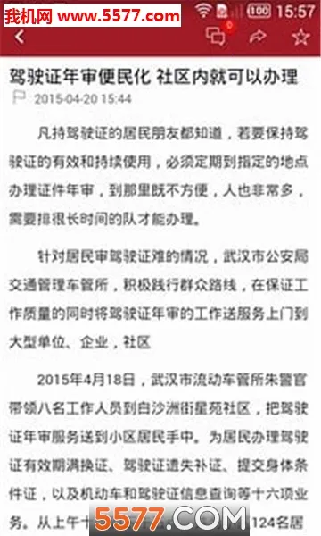 �ҵ��人ͨ��׿���ֻ���v3.1.2 ��׿��