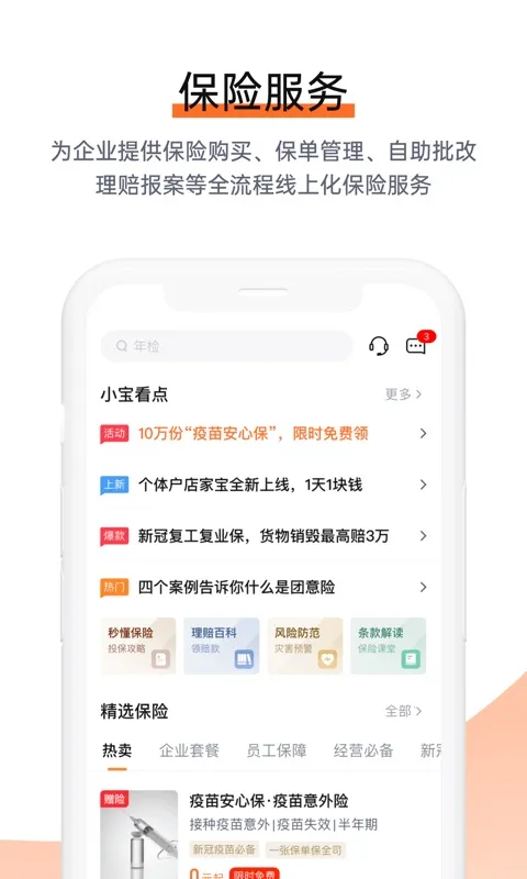 ƽ����ҵ��(��ҵ�ۺϷ���)v3.18.0 �ֻ���