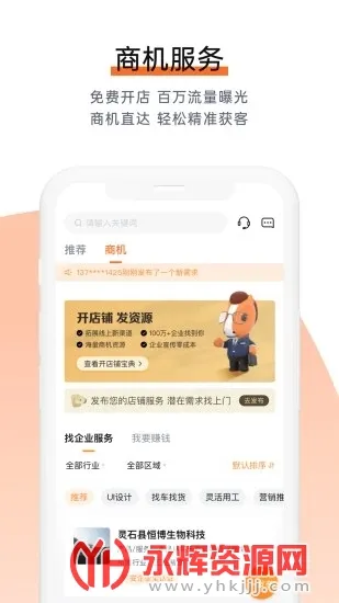 ƽ����ҵ��(��ҵ�ۺϷ���)v3.18.0 �ֻ���