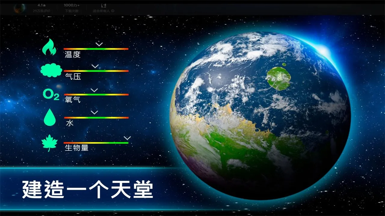 飞跃星球(星球殖民)v2.92 手机版