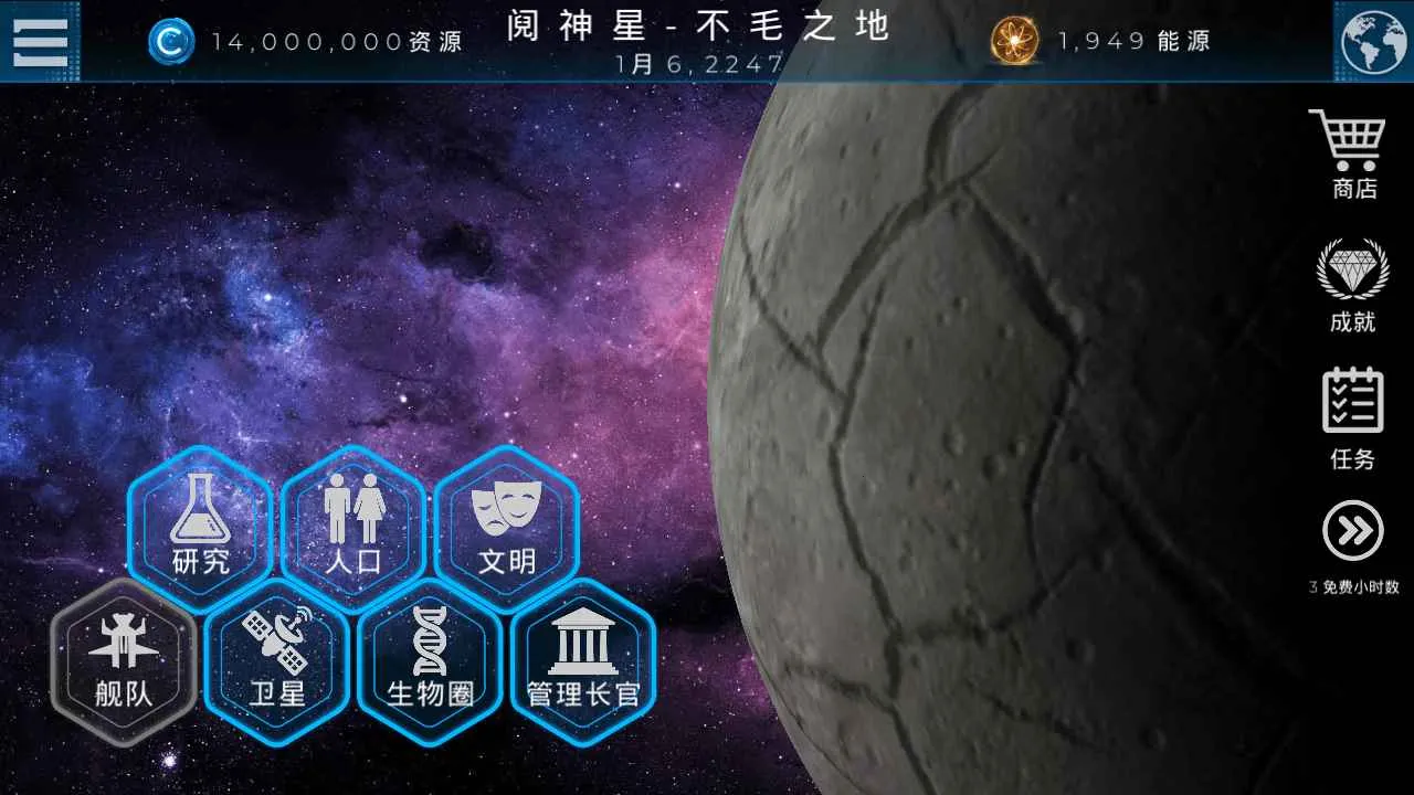 飞跃星球(星球殖民)v2.92 手机版