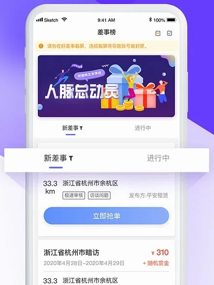 平安好差事2025官方最新版本 平安好差事2025官方最新版本