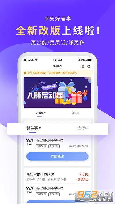 平安好差事2025官方最新版本 平安好差事2025官方最新版本