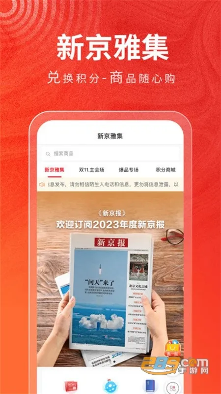 新京报安卓版手机版 新京报安卓版手机版