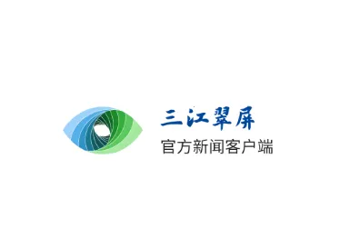 三江翠屏2025官方最新版本 三江翠屏2025官方最新版本