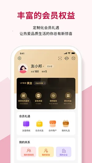 友邦友享(保险综合服务) 友邦友享(保险综合服务)