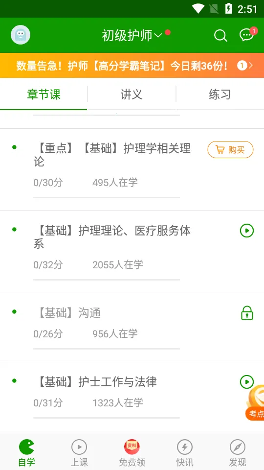 护师万题库2026下载v5.8.3.0-release 安卓版