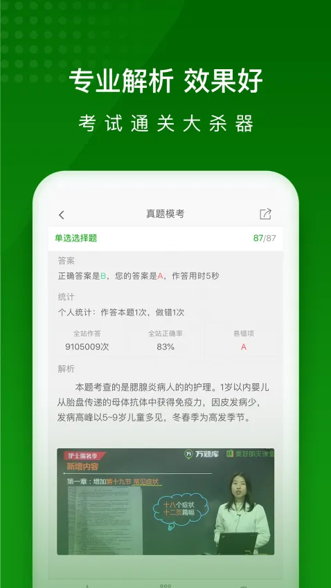 护师万题库2025下载 护师万题库2025下载