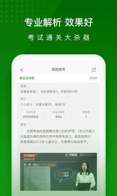 护师万题库2025下载 护师万题库2025下载