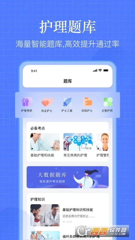 护师万题库2025下载 护师万题库2025下载