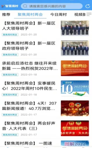 智慧周村2025官方正版 智慧周村2025官方正版
