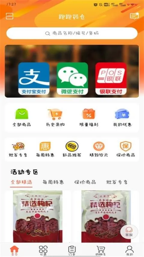 跑跑药仓2025下载 跑跑药仓2025下载