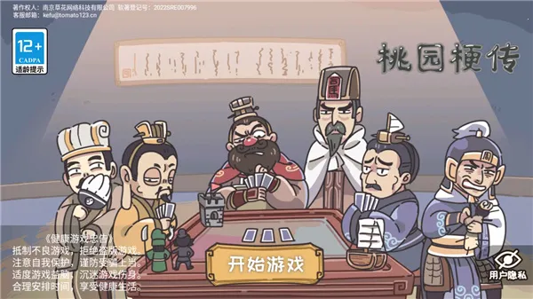 三国梗传(三国解谜游戏) 三国梗传(三国解谜游戏)